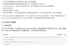 mysql 备份脚本,MySQL数据库备份脚本编写攻略