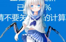 windows娘,操作体系中的萌系代言人