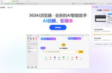 360ai阅览器,引领智能阅览新时代