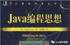 Java编程思维,面向目标编程（OOP）