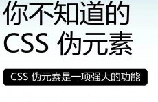 css伪元素, 什么是CSS伪元素？