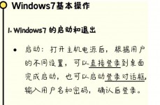 windows7根本操作,Windows 7根本操作攻略