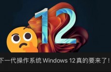 windows12体系