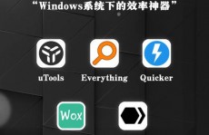 windows发动器,进步功率的桌面帮手