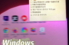 windows 便笺,桌面上的高效帮手