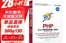 php运用,从入门到实践