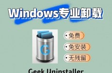 windows卸载,轻松离别软件残留