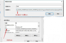 java装备环境变量path, Windows体系装备Java Path环境变量