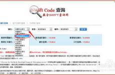 swift码查询,轻松获取全球银行代码