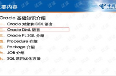 oracle基础知识,Oracle基础知识概述
