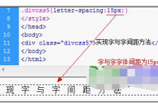 css字符间隔,什么是CSS字符间隔？