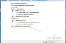 windows7防火墙怎样封闭,Windows 7 防火墙封闭攻略