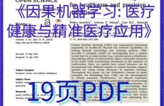 机器学习医学期刊,推进精准医疗的开展