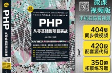 php后端开发,从根底到实践