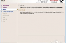 oracle12c装置教程, 预备工作