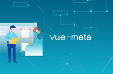 vue meta,什么是Vue Meta？