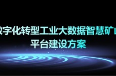 云核算大数据中心,数字化转型的中心动力