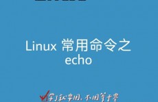 linux追加内容指令,echo指令