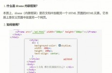 html内联结构,```html    Iframe 示例