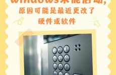 windows未能发动更改硬件或软件,Windows未能发动？原因或许是最近更改了硬件或软件