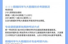 数据科学与大数据技能考研科目,数据科学与大数据技能考研科目解析