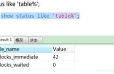 mysql查询锁表,办法与技巧