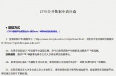 cfps数据库,什么是CFPS数据库？