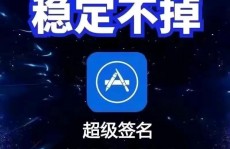 ios开发者签名,iOS开发者签名的含义与操作攻略