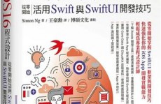 swift编码,Swift 编程 入门 攻略 开发