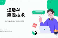 ai降噪,改造音频体会的利器