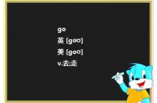 go与go to的差异,深化解析“go”与“go to”的差异