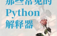 python解说器,从CPython到IPython