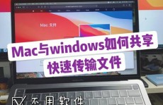 mac衔接windows,轻松完结跨渠道文件同享与长途操作