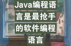 java编程言语,概述与重要性