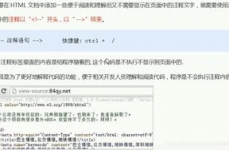 html注释标签, 进步代码可读性