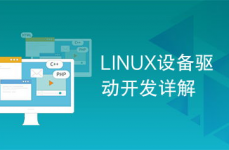 linux驱动开发学习