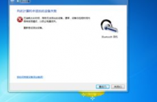 windows7怎样衔接蓝牙,Windows 7体系怎么衔接蓝牙设备？具体过程解析