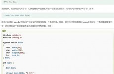 c言语typedef,什么是typedef？