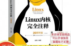 linux内核彻底注释