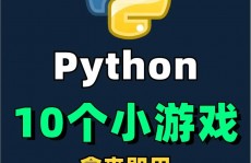 python游戏,从入门到通晓