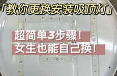 嵌入式吸顶灯怎样装置拆开,嵌入式吸顶灯的装置与拆开攻略