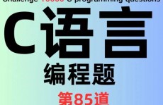 c言语编程,从根底到实践