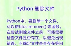 python删去文件,Python中删去文件的办法详解