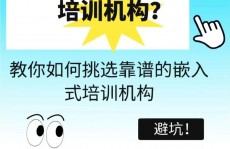 嵌入式训练靠谱吗,嵌入式训练靠谱吗？——深化解析嵌入式训练的价值与挑选