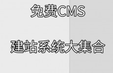 开源企业建站cms,打造个性化、高效能的在线渠道