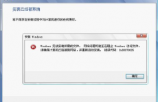 windows无法装置所需文件,Windows无法装置所需文件的原因及处理办法