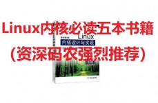 linux引荐书本,五本经典书本引荐