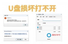 windows修正u盘,常见问题及解决方案