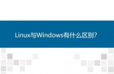 linux比windows的优势,深度解析开源操作体系的优势