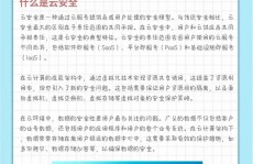 云核算的安全问题,云核算安全问题概述